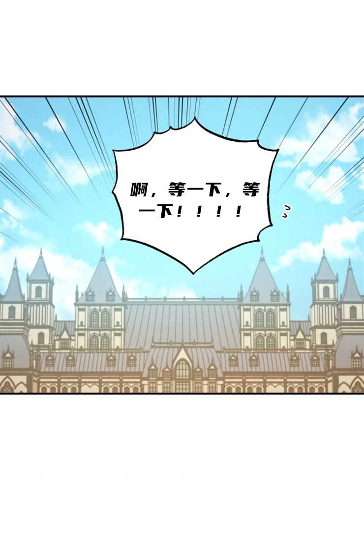 《这辈子我要当配角》第16话 第59页