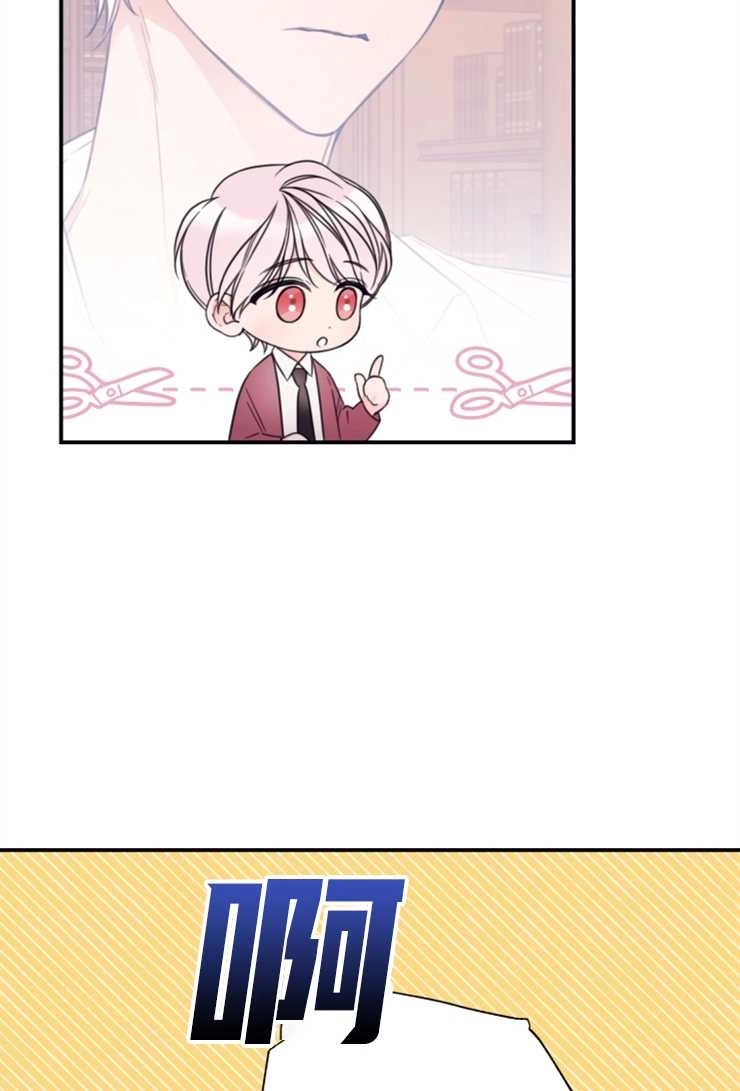 《这辈子我要当配角》第16话 第23页
