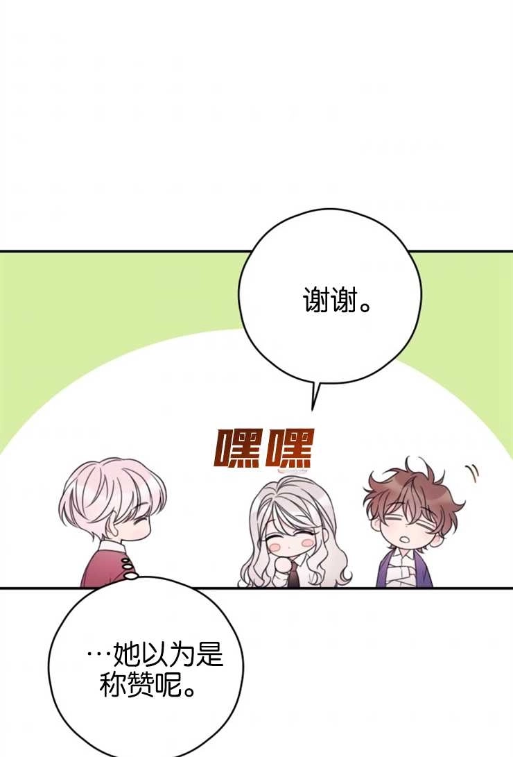 《这辈子我要当配角》第16话 第31页