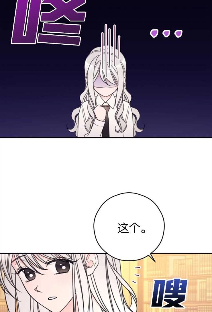 《这辈子我要当配角》第16话 第36页
