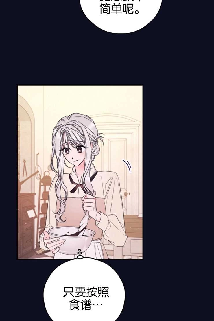 《这辈子我要当配角》第16话 第48页