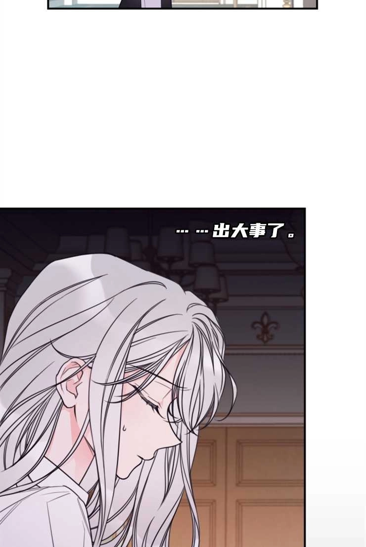 《这辈子我要当配角》第16话 第45页