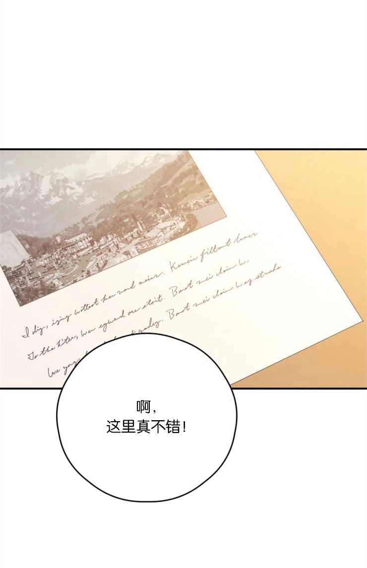 《这辈子我要当配角》第17话 第57页