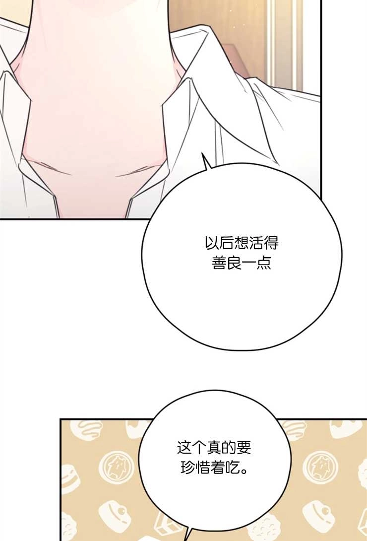 《这辈子我要当配角》第17话 第38页