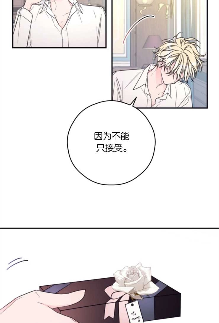 《这辈子我要当配角》第17话 第27页