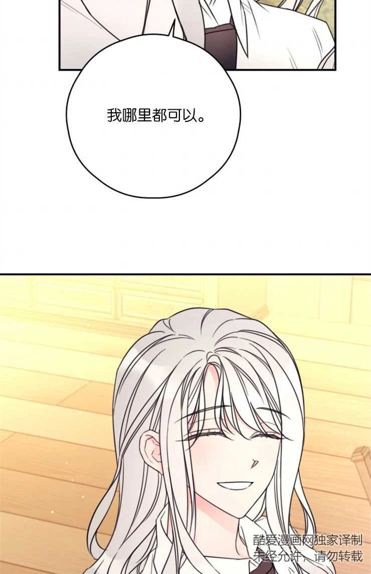 《这辈子我要当配角》第17话 第51页