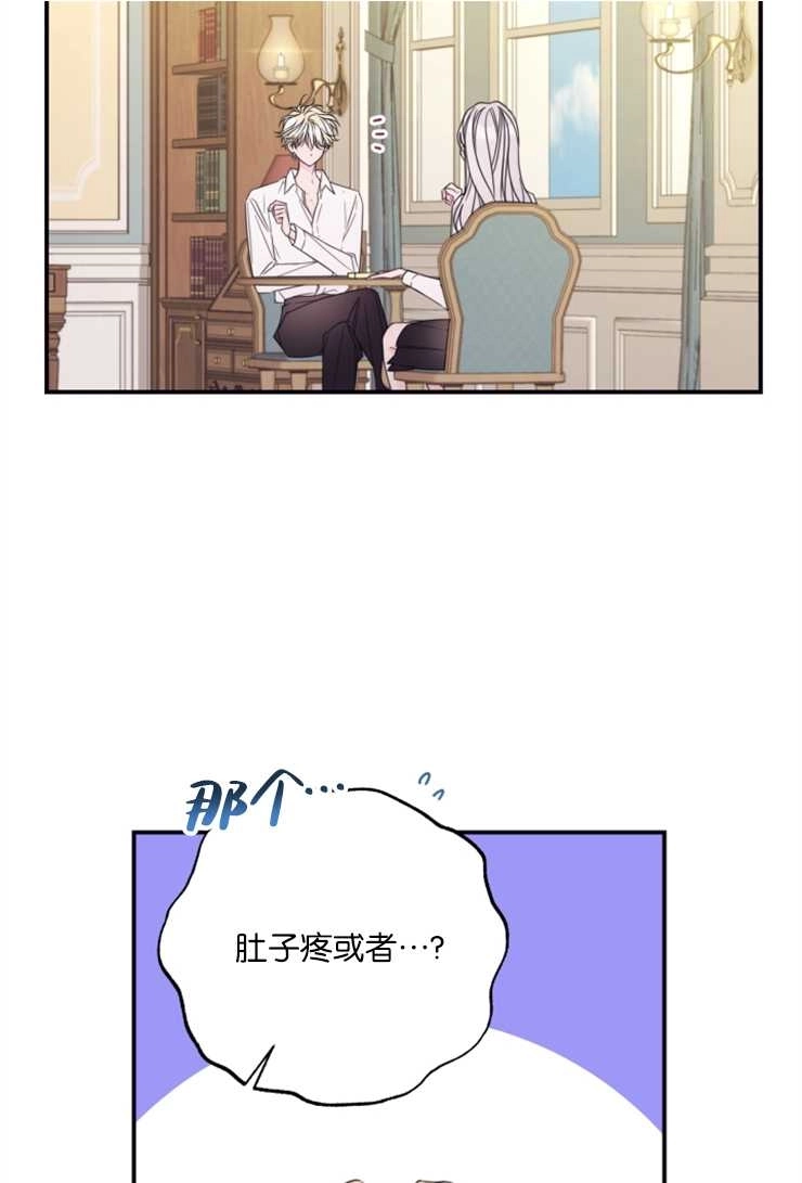 《这辈子我要当配角》第17话 第21页