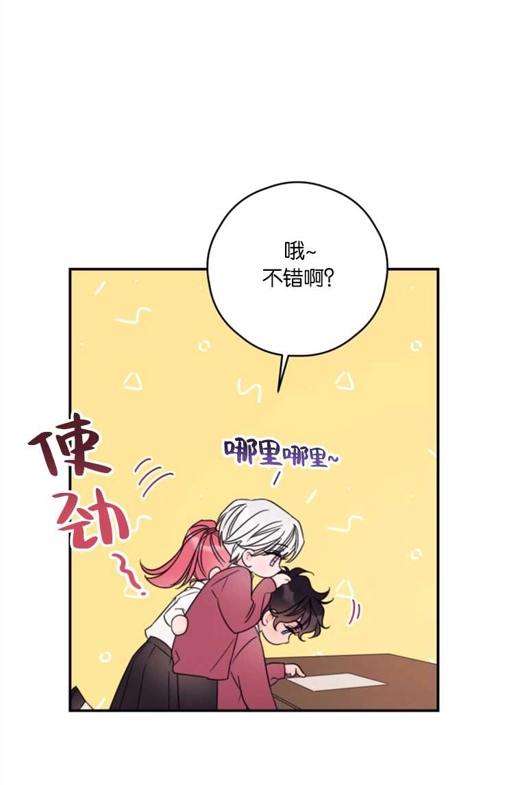 《这辈子我要当配角》第17话 第56页