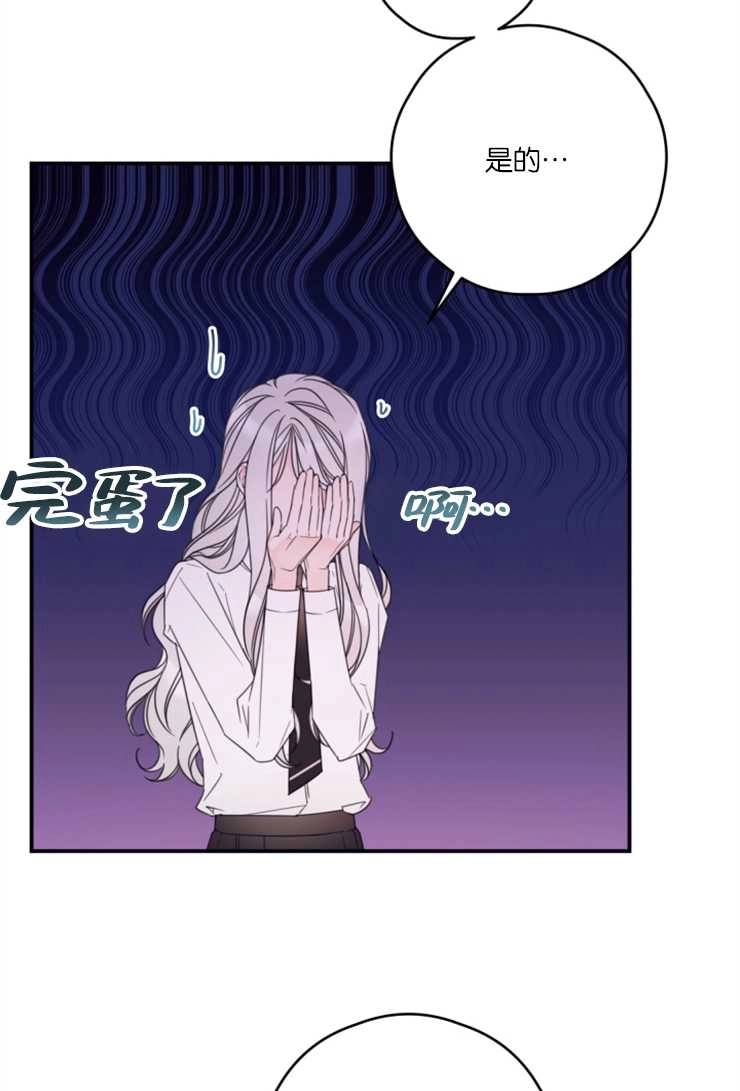 《这辈子我要当配角》第17话 第5页