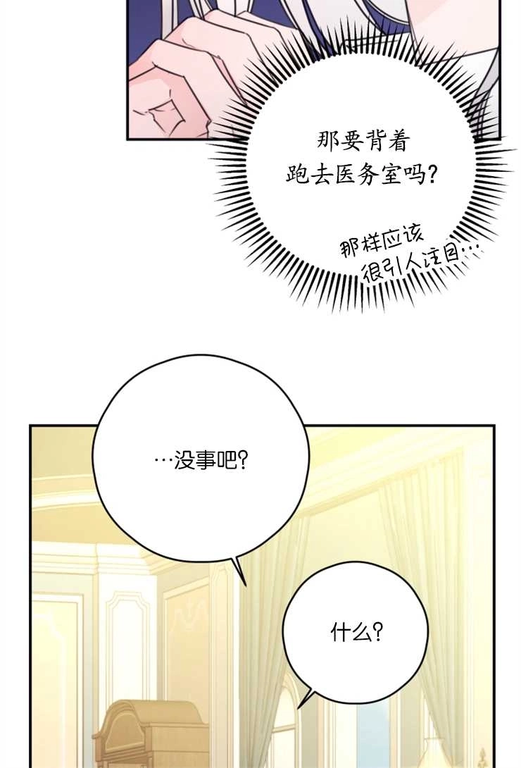 《这辈子我要当配角》第17话 第20页