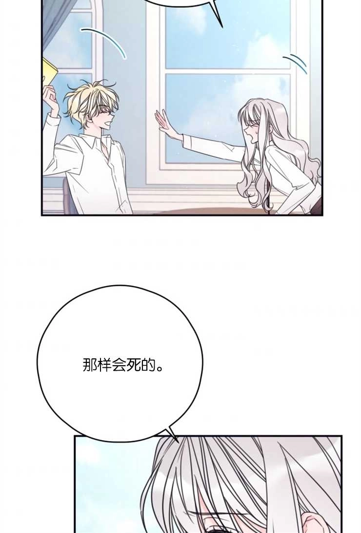 《这辈子我要当配角》第17话 第40页