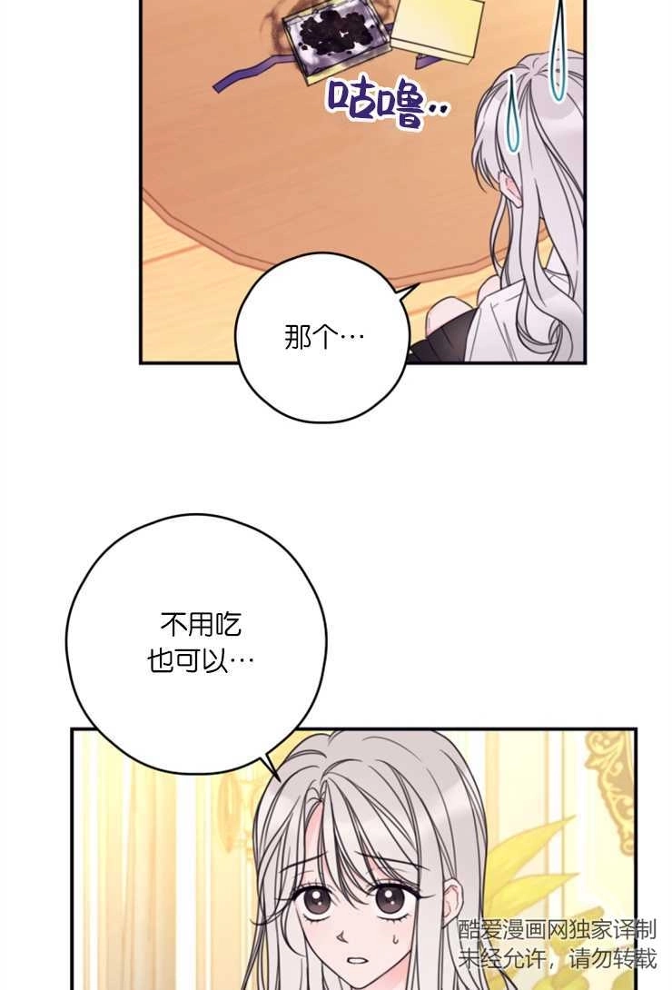 《这辈子我要当配角》第17话 第14页