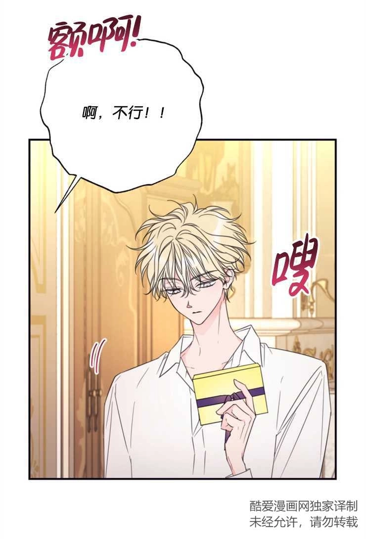 《这辈子我要当配角》第17话 第2页