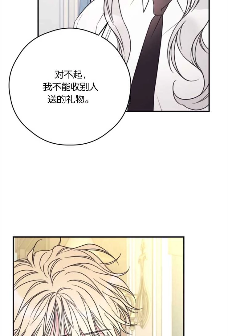 《这辈子我要当配角》第17话 第32页
