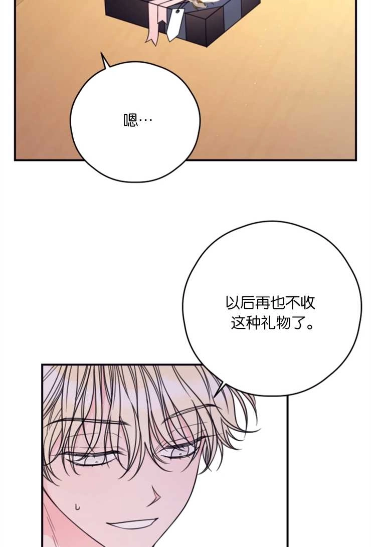《这辈子我要当配角》第17话 第35页