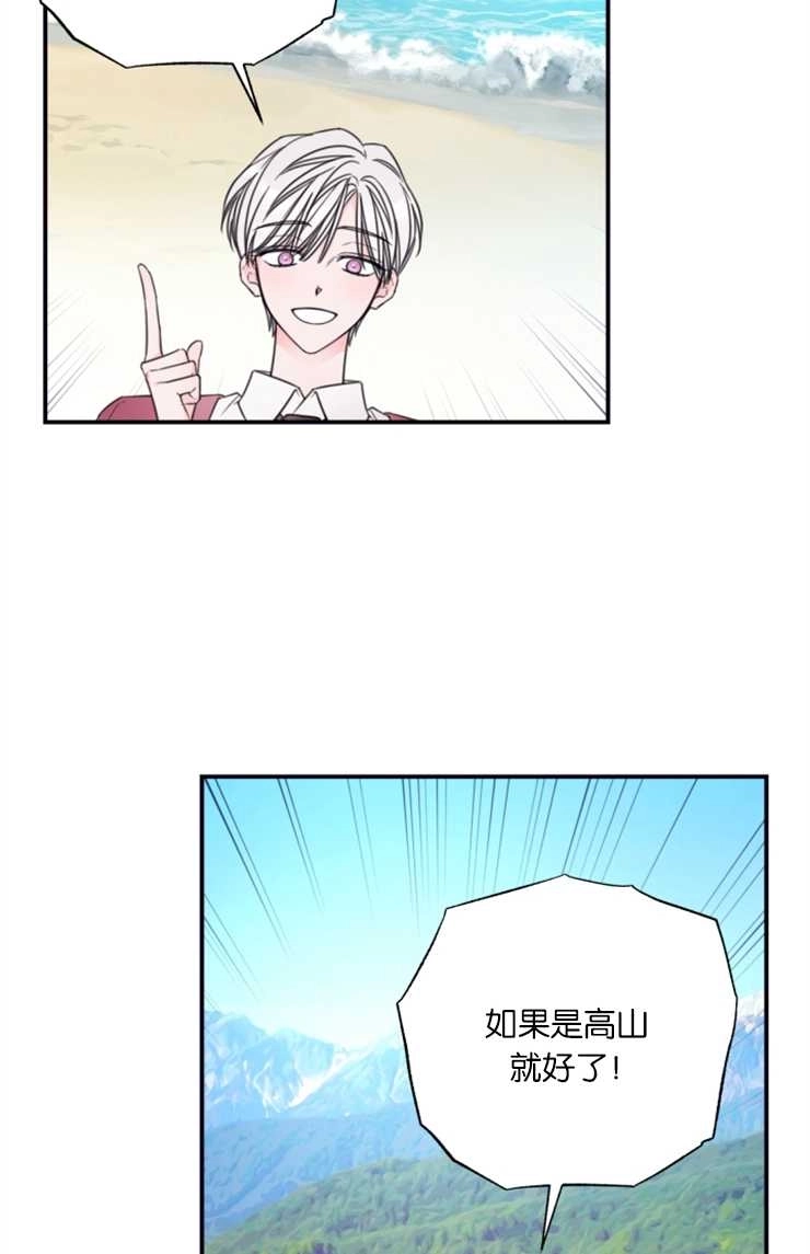 《这辈子我要当配角》第17话 第48页