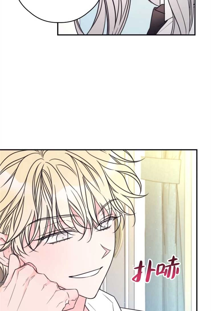 《这辈子我要当配角》第17话 第25页