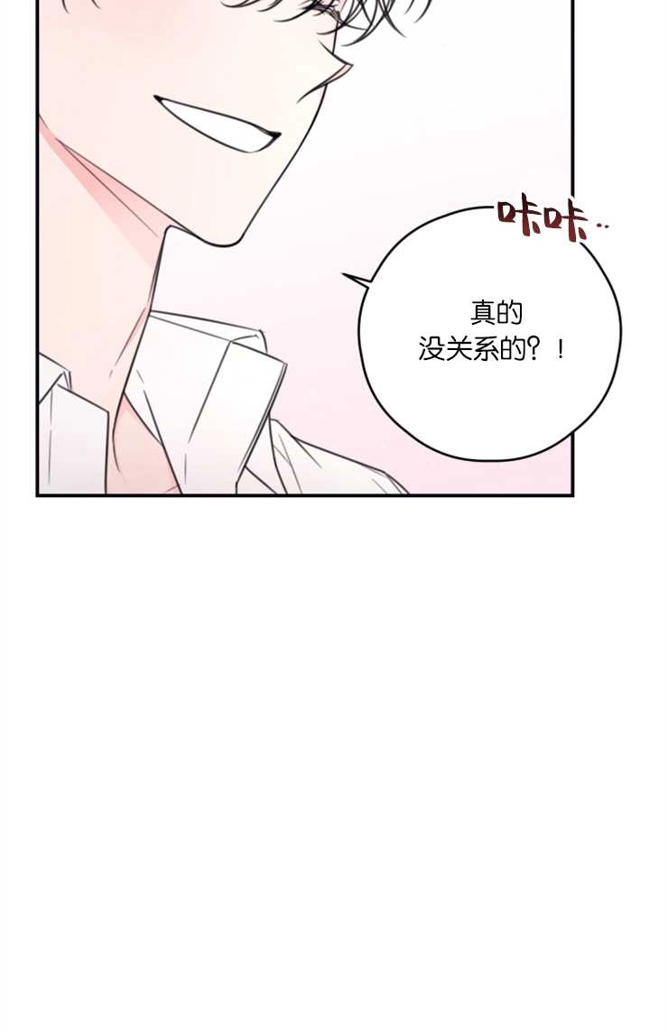 《这辈子我要当配角》第17话 第42页