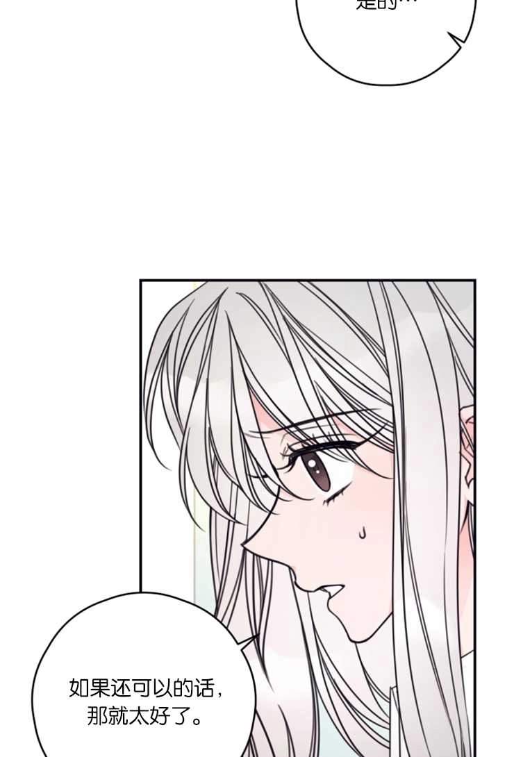 《这辈子我要当配角》第17话 第24页