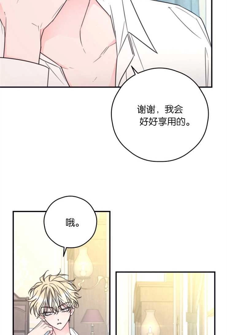 《这辈子我要当配角》第17话 第26页