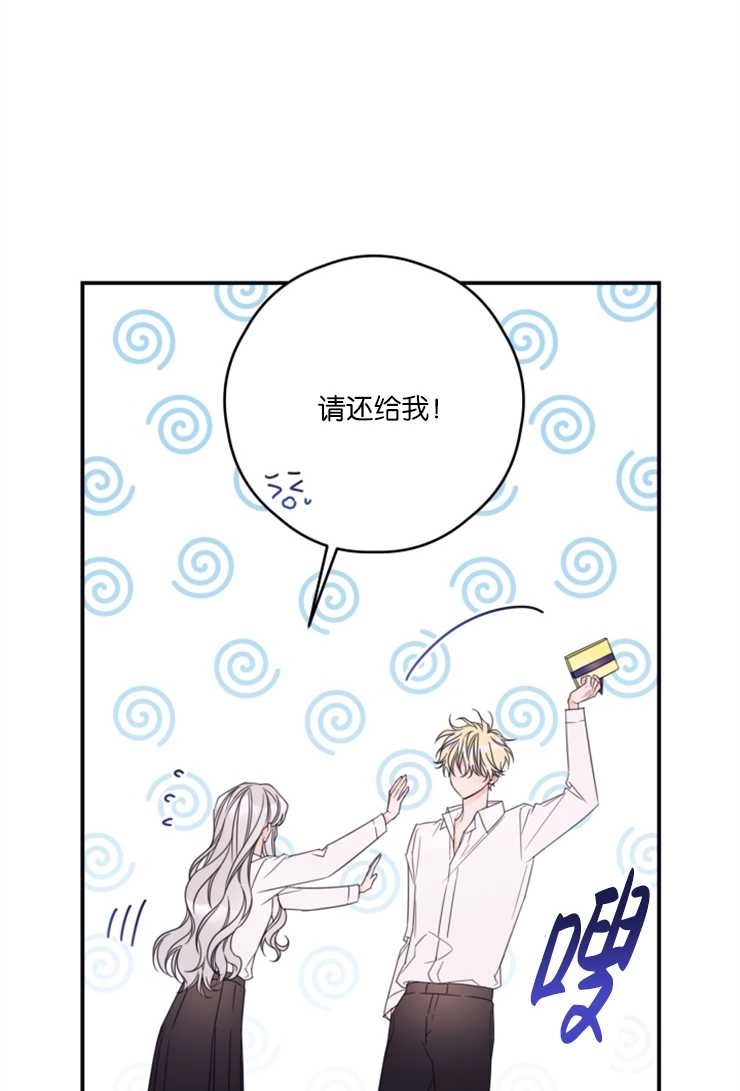 《这辈子我要当配角》第17话 第3页