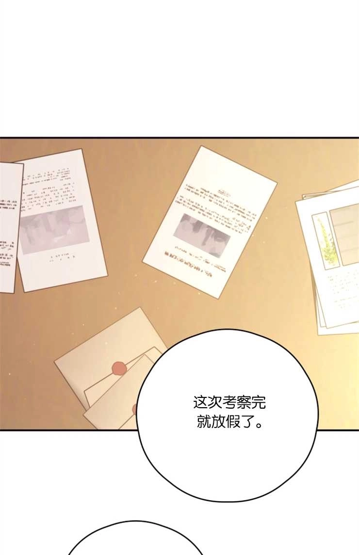 《这辈子我要当配角》第17话 第44页