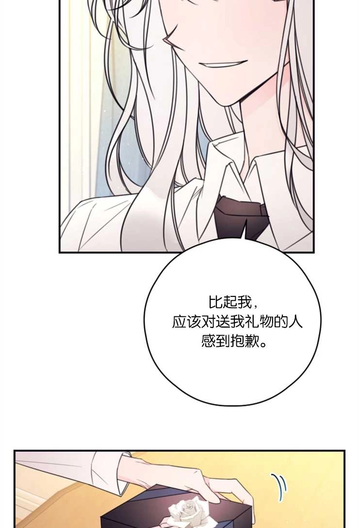 《这辈子我要当配角》第17话 第34页