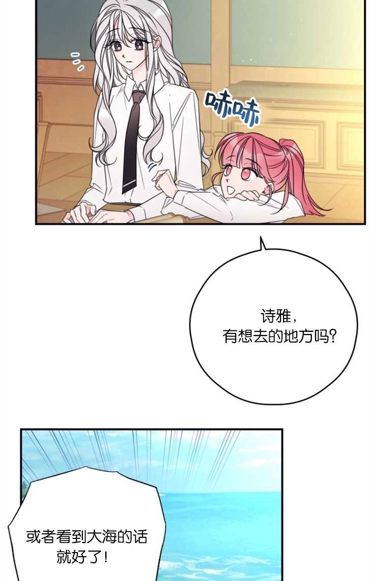 《这辈子我要当配角》第17话 第47页