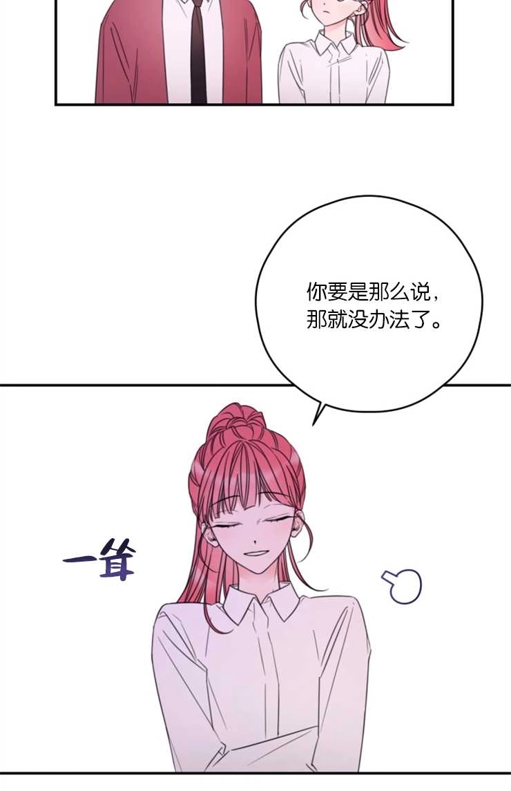《这辈子我要当配角》第17话 第53页