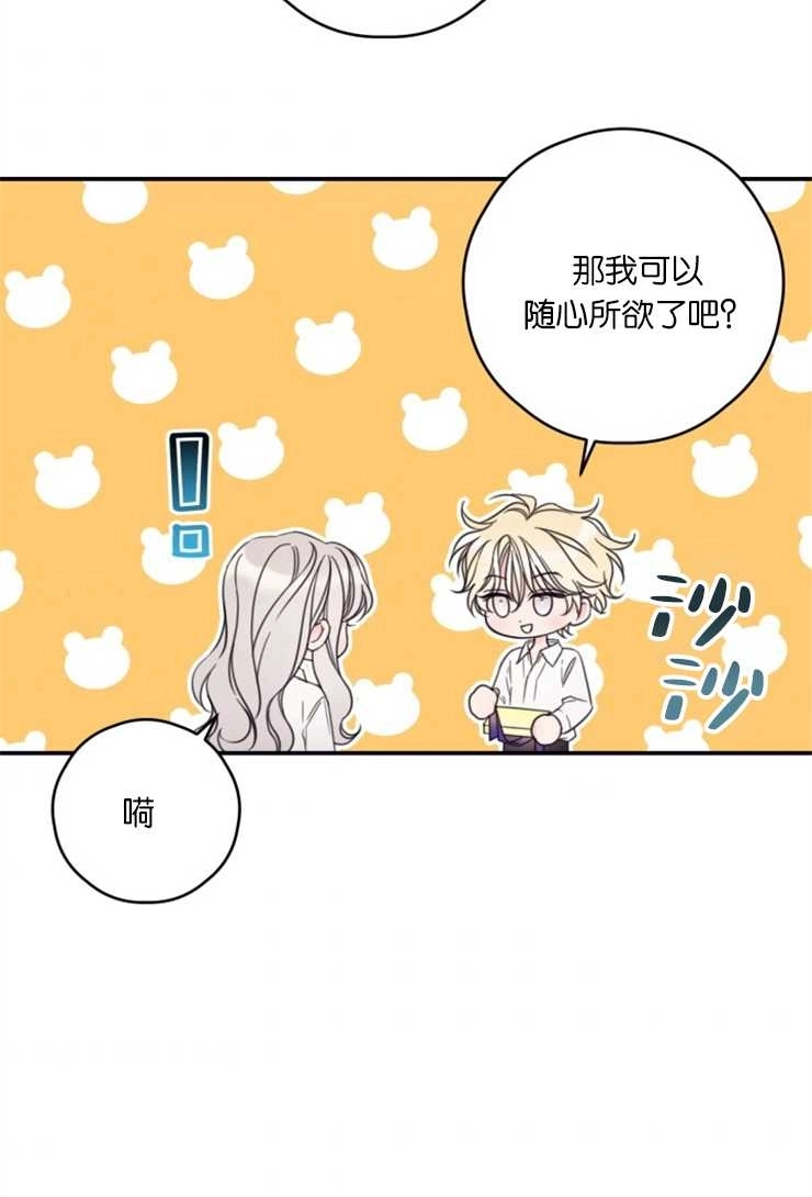 《这辈子我要当配角》第17话 第10页
