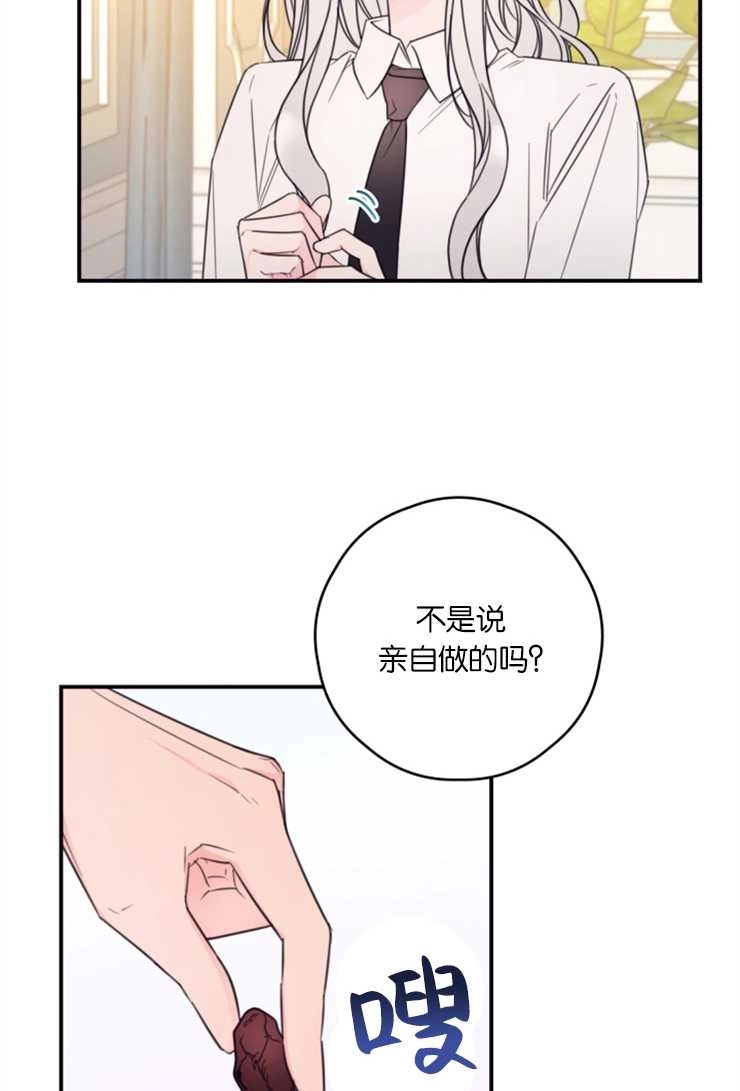 《这辈子我要当配角》第17话 第15页