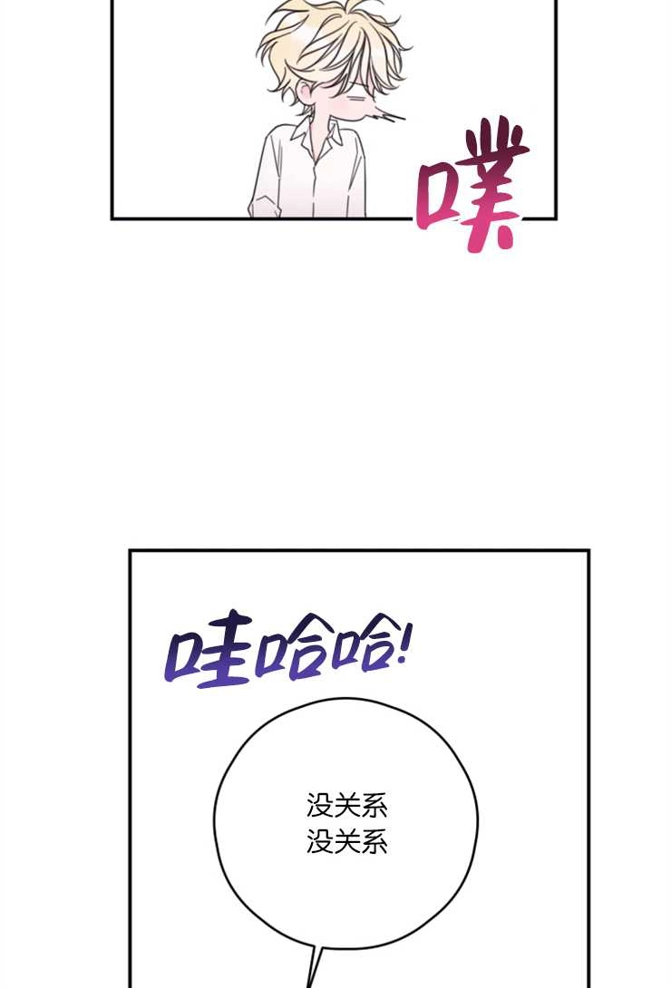 《这辈子我要当配角》第17话 第22页