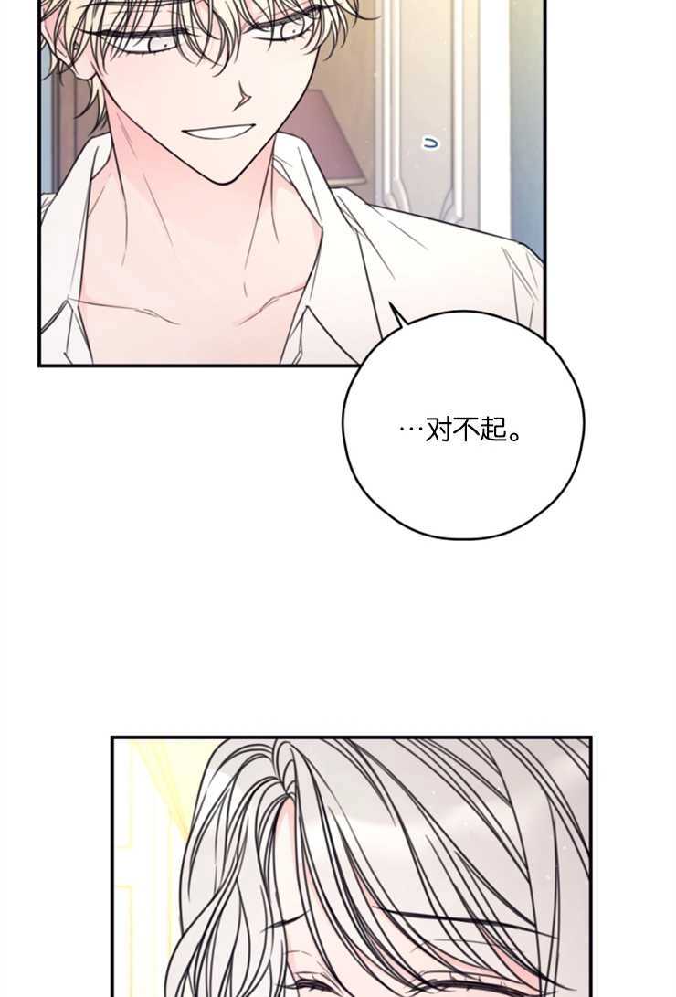《这辈子我要当配角》第17话 第33页