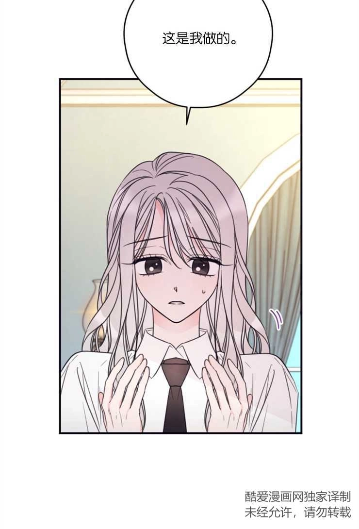《这辈子我要当配角》第17话 第6页