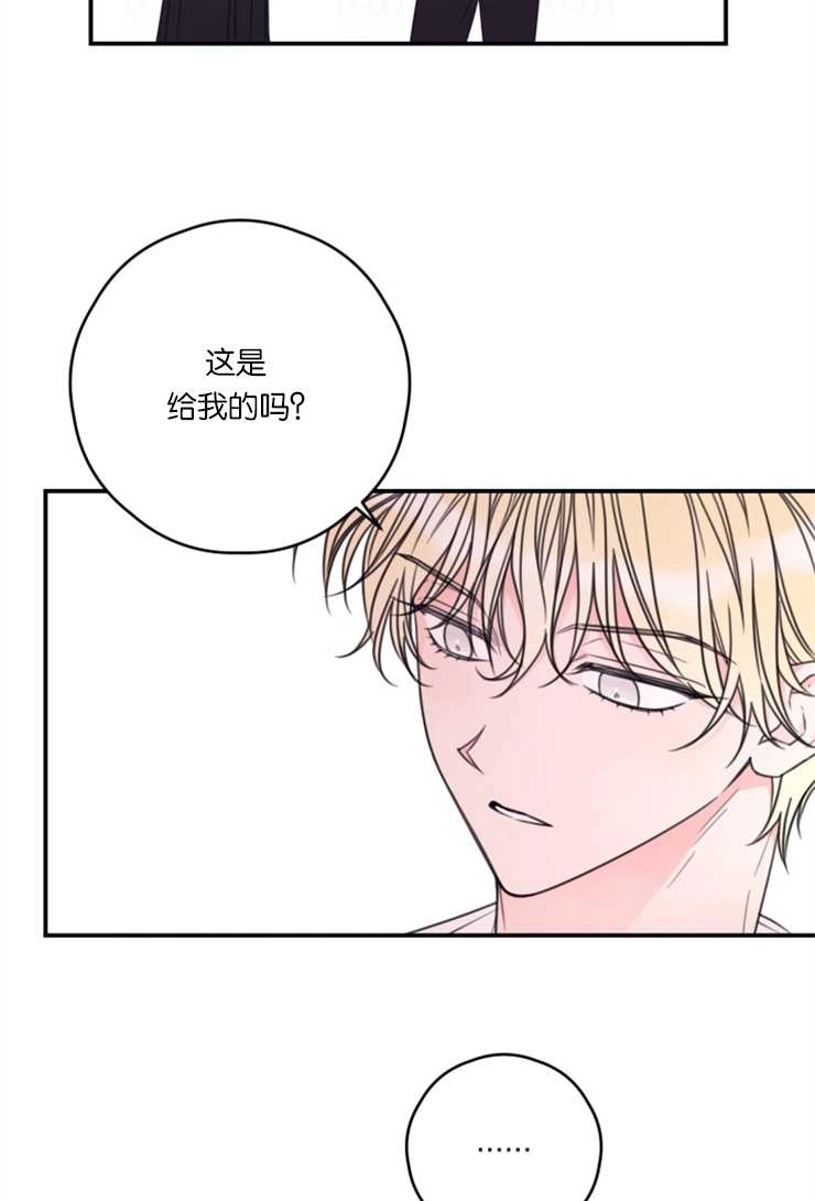 《这辈子我要当配角》第17话 第4页