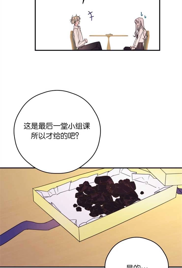 《这辈子我要当配角》第17话 第23页