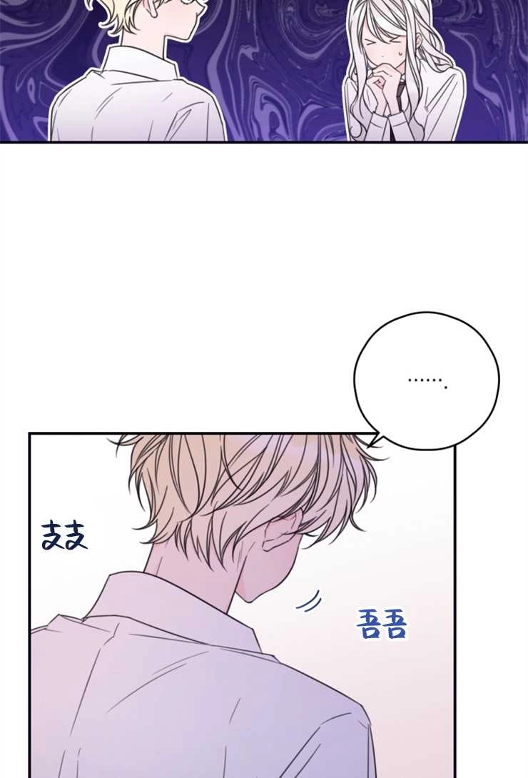 《这辈子我要当配角》第17话 第18页