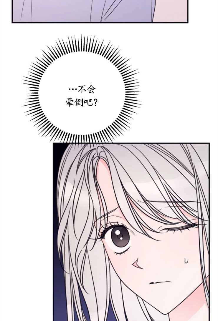 《这辈子我要当配角》第17话 第19页