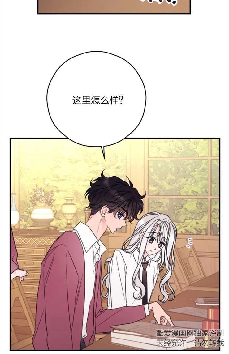 《这辈子我要当配角》第17话 第55页
