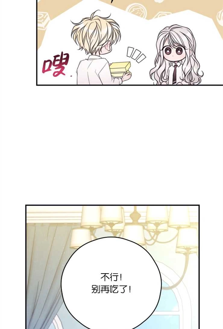 《这辈子我要当配角》第17话 第39页