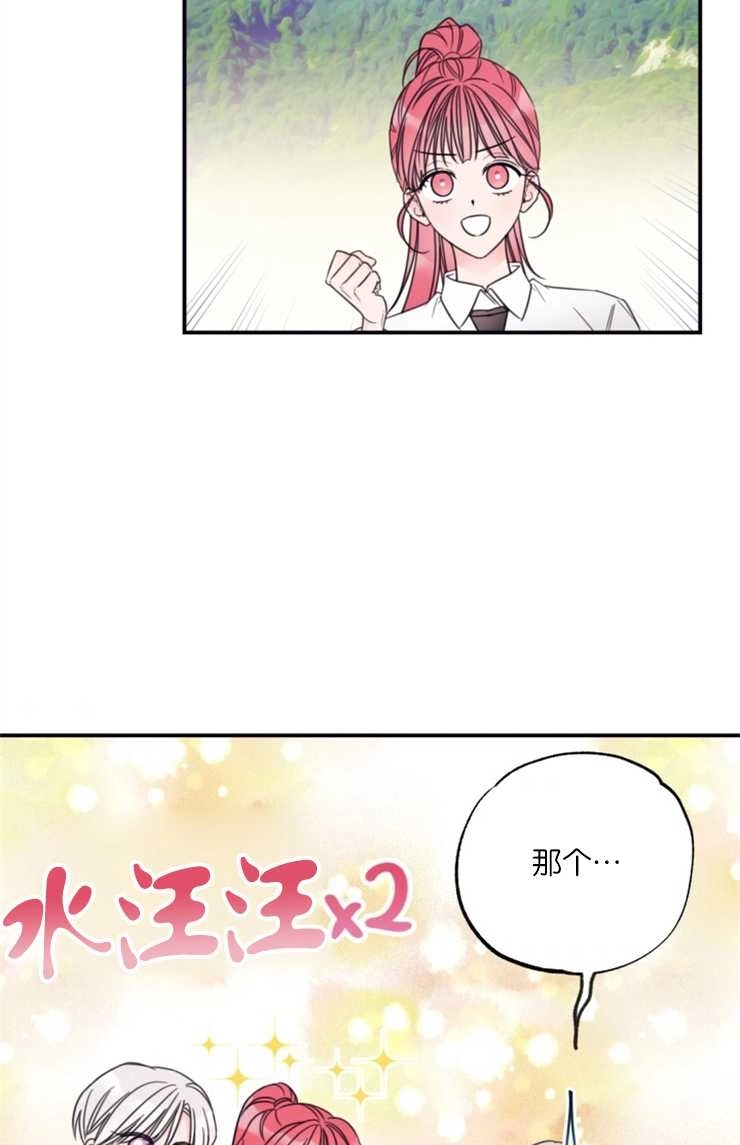 《这辈子我要当配角》第17话 第49页