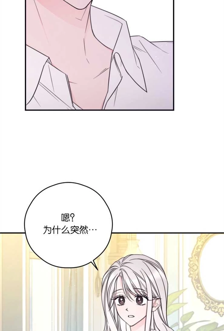 《这辈子我要当配角》第17话 第36页