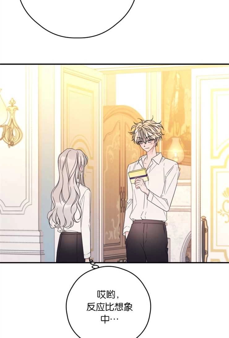 《这辈子我要当配角》第17话 第9页