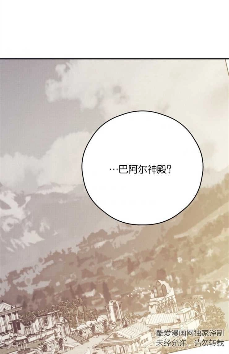 《这辈子我要当配角》第17话 第59页