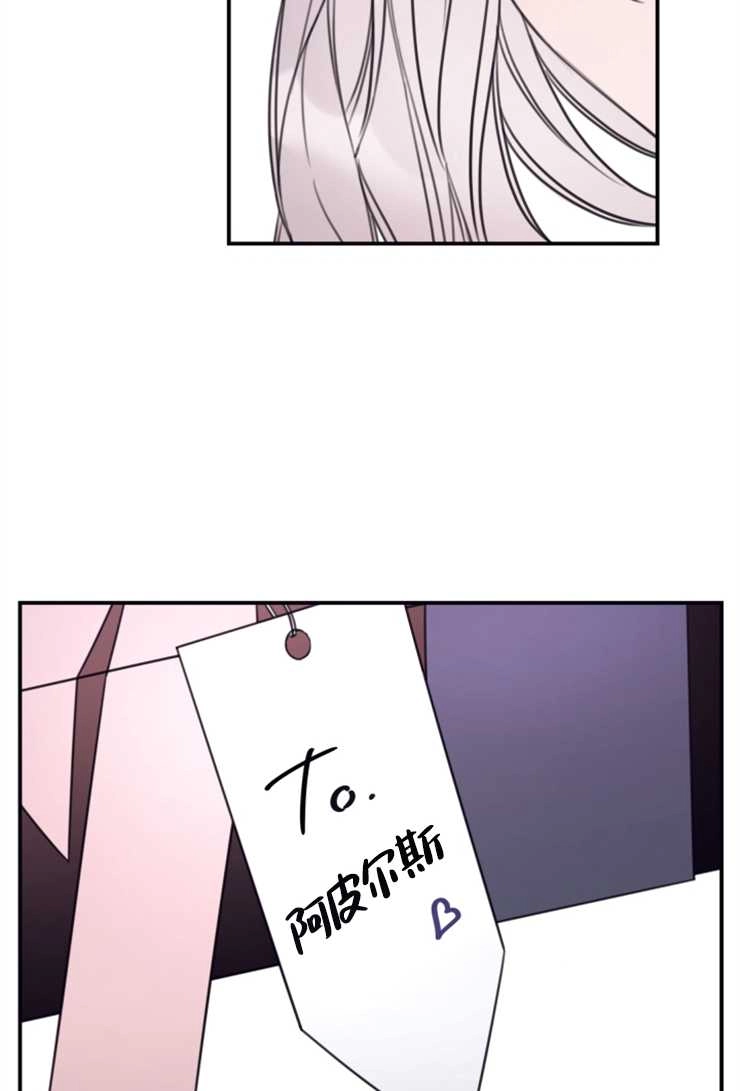 《这辈子我要当配角》第17话 第29页
