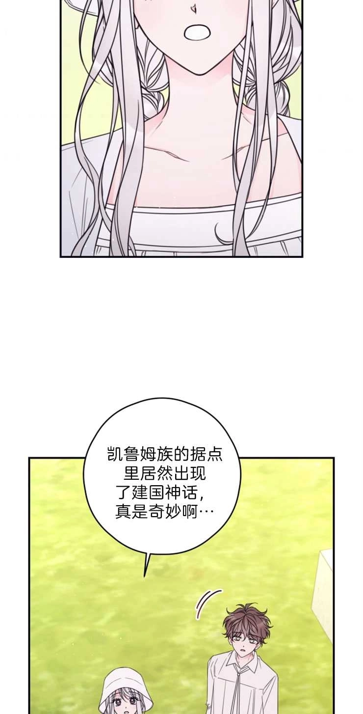 《这辈子我要当配角》第18话 第25页