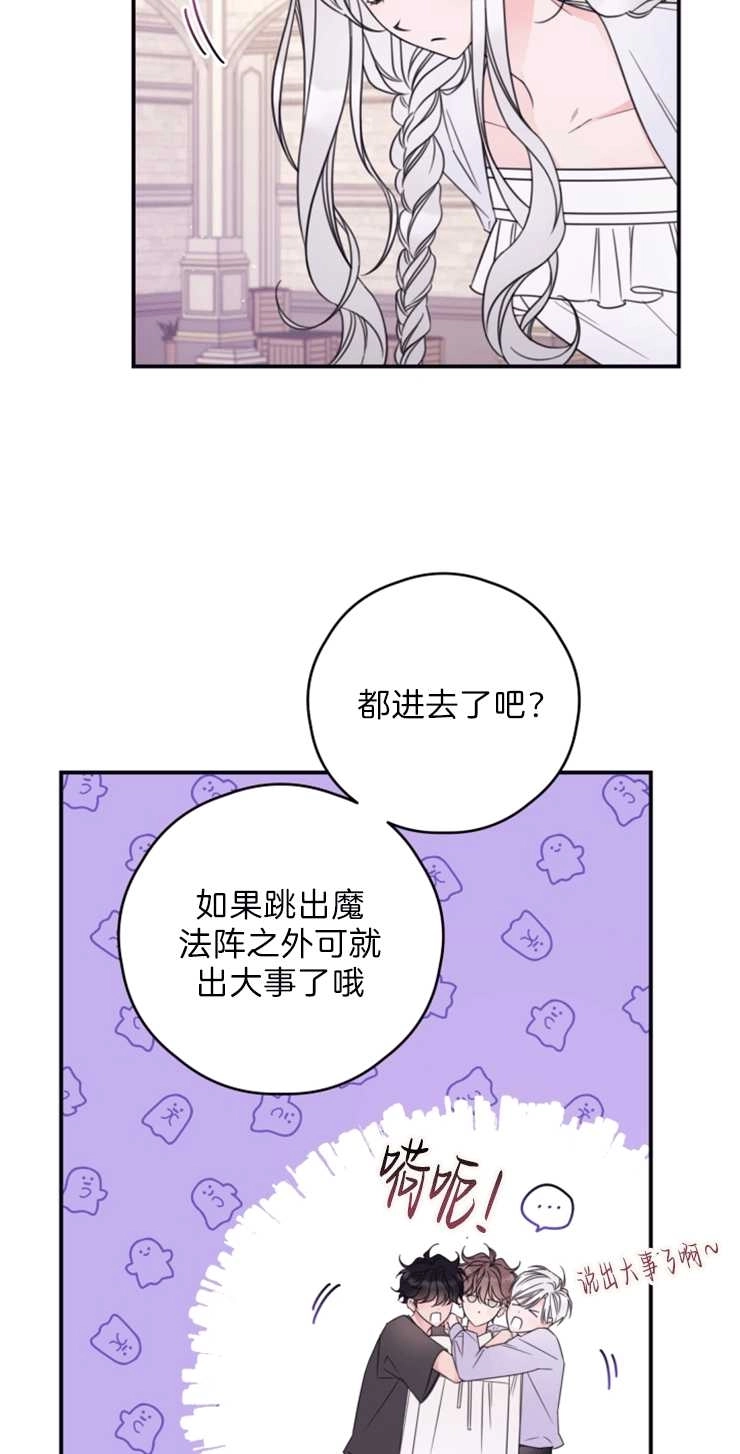 《这辈子我要当配角》第18话 第6页