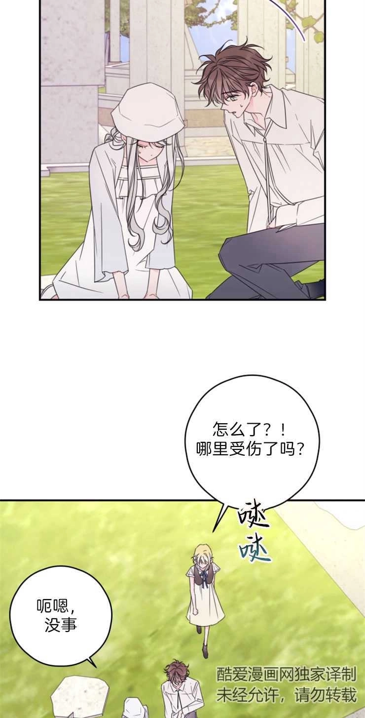 《这辈子我要当配角》第18话 第36页