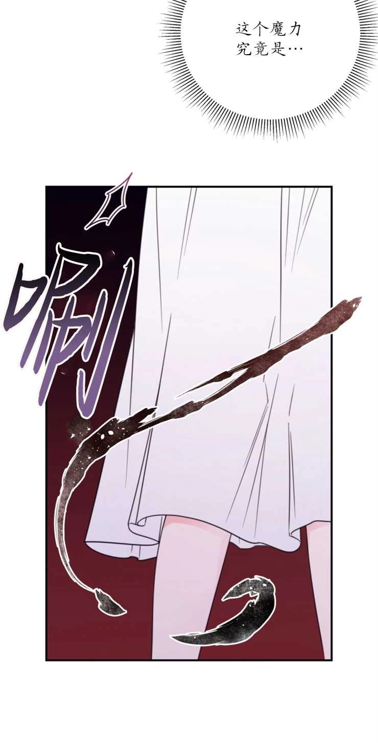 《这辈子我要当配角》第18话 第34页
