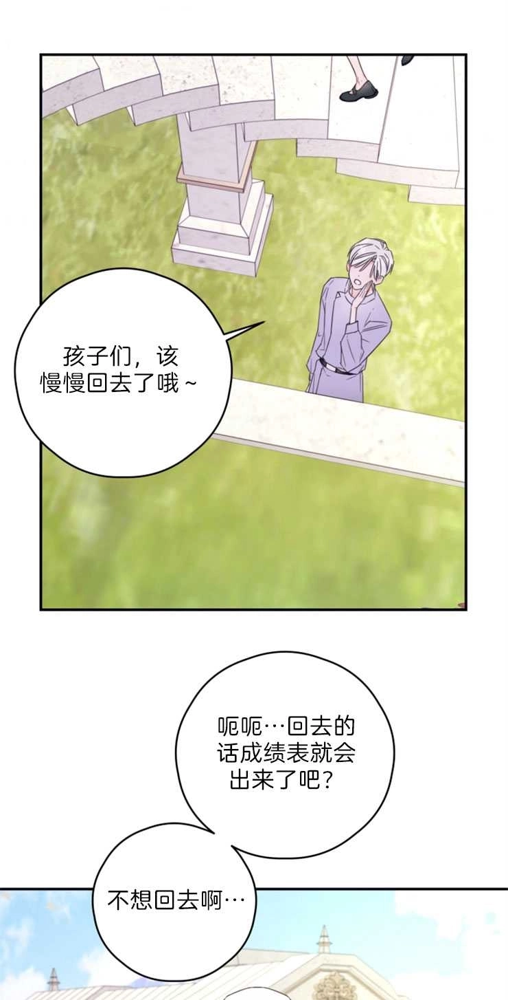 《这辈子我要当配角》第18话 第40页